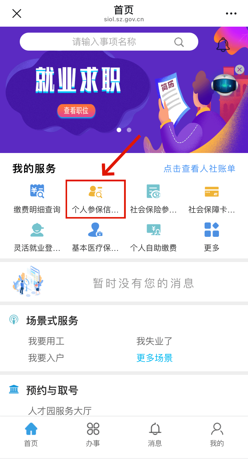 凤城最新24小时套社保卡微信方法分析(最方便真实的凤城24小时套社保卡 微信方法)